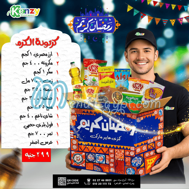 منيو كنزي هايبر ماركت
