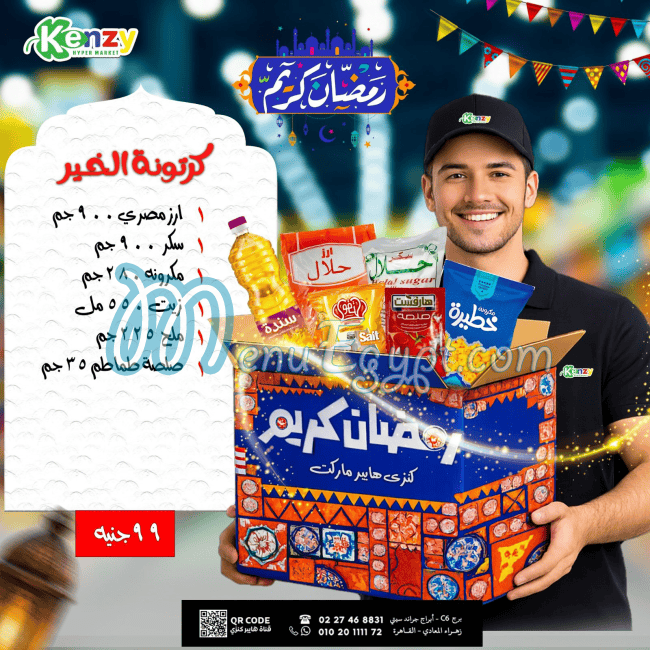 منيو كنزي هايبر ماركت مصر