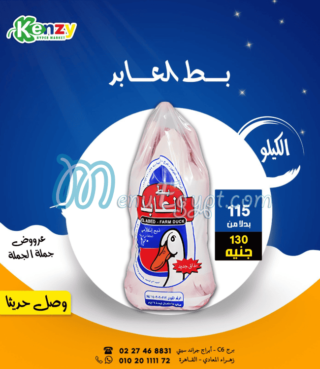 كنزي هايبر ماركت مصر منيو بالعربى
