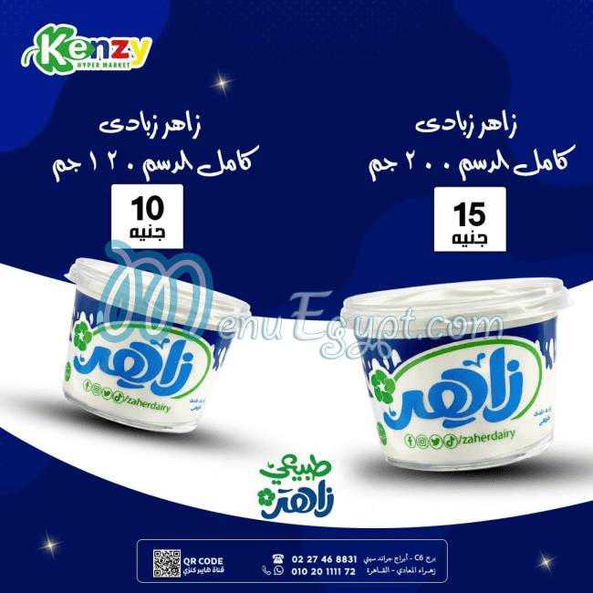 كنزي هايبر ماركت مصر الخط الساخن