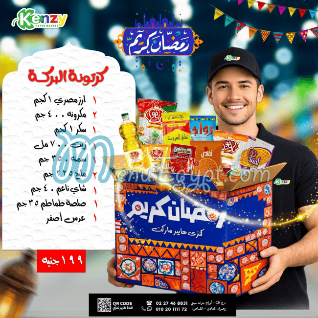رقم كنزي هايبر ماركت مصر