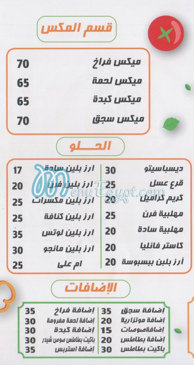 كنزي مصر منيو بالعربى