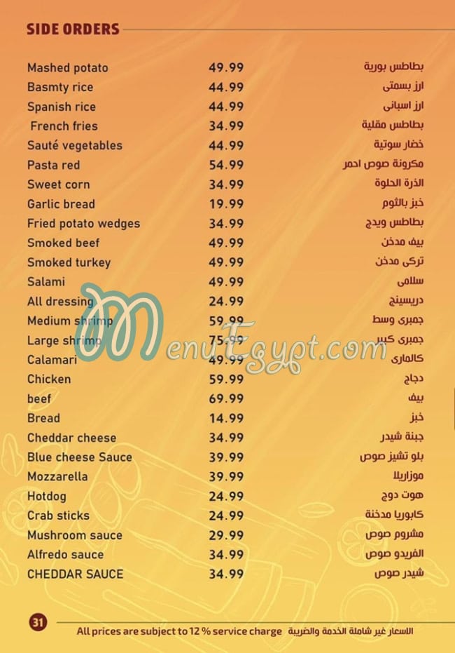 منيو كردان مصر 2