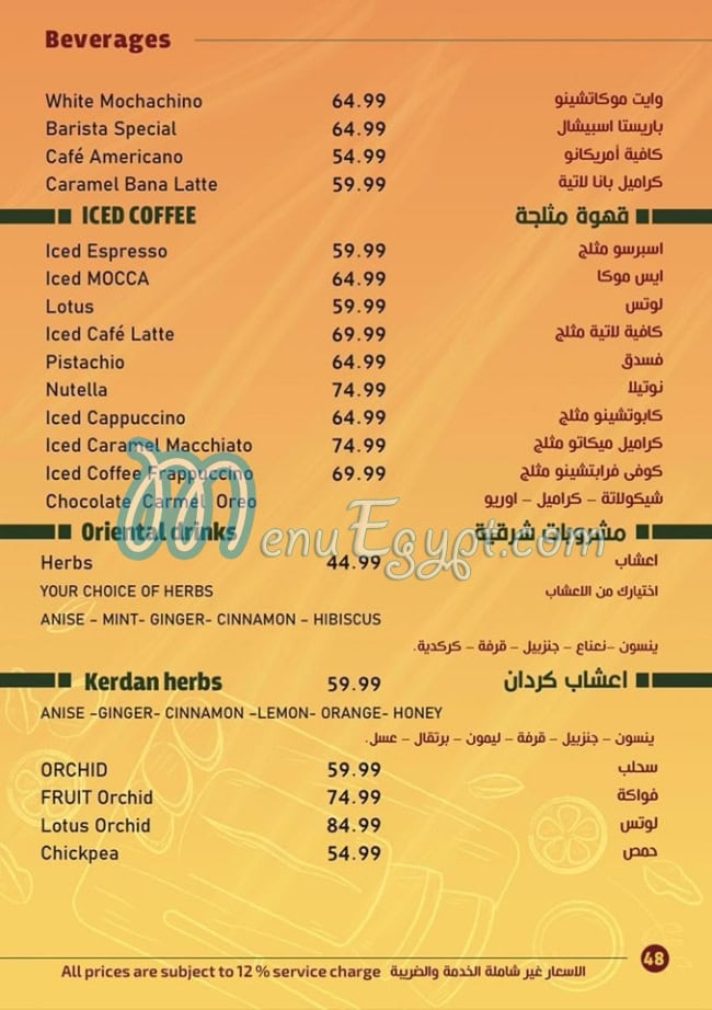 مطعم كردان مصر