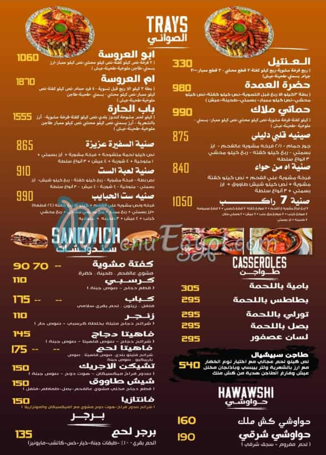 منيو كش ملك مصر