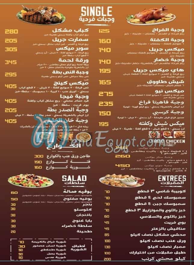 كش ملك مصر منيو بالعربى
