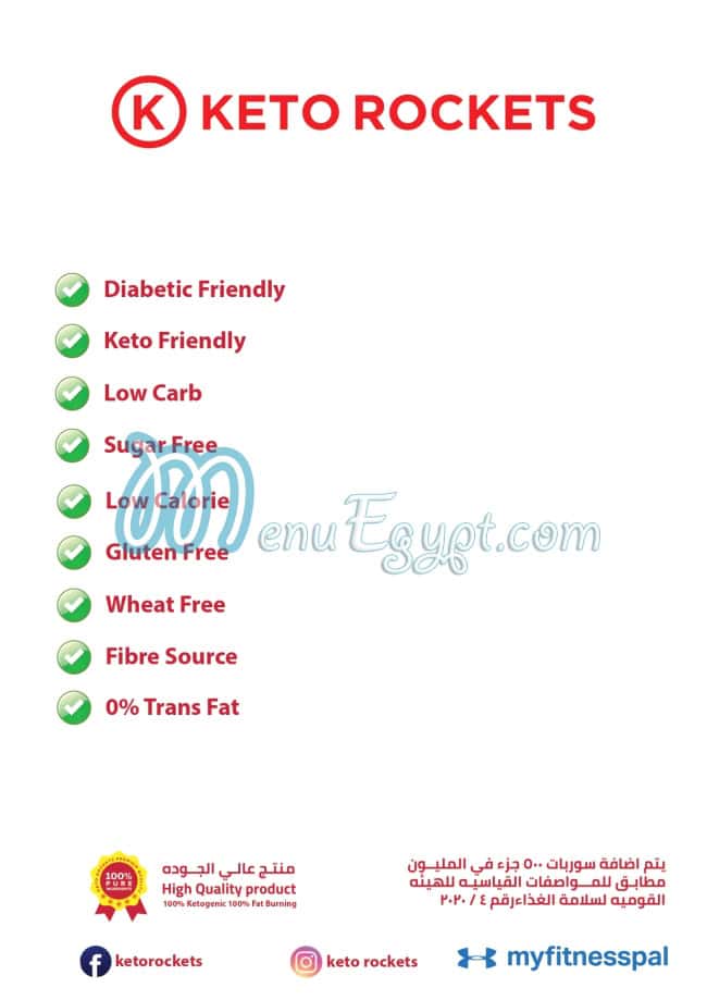 أسعار كيتو روكيتس مصر