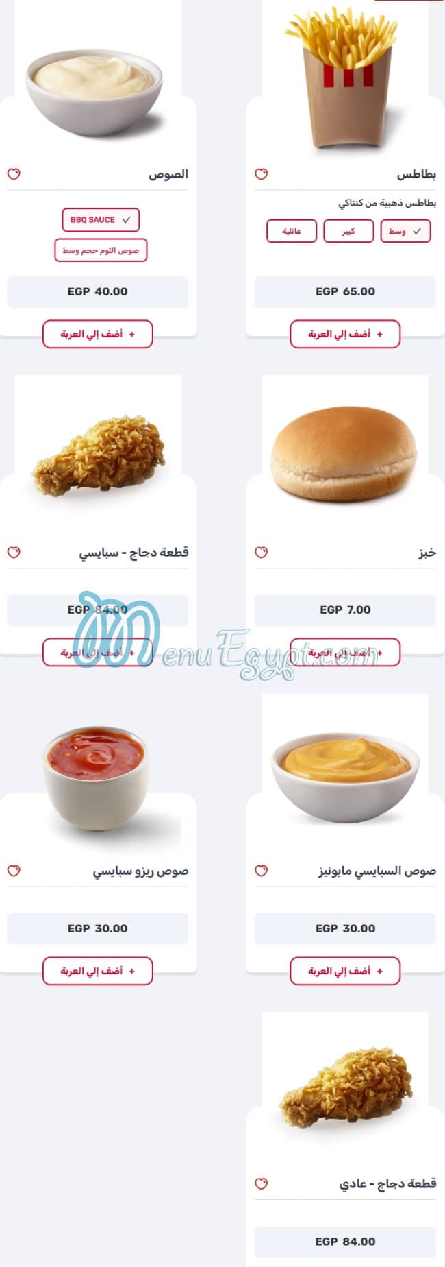 KFC menu Egypt 4