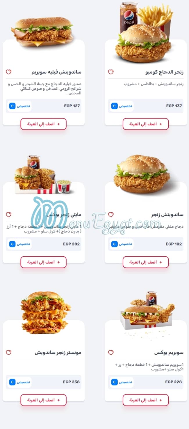 KFC menu Egypt 1