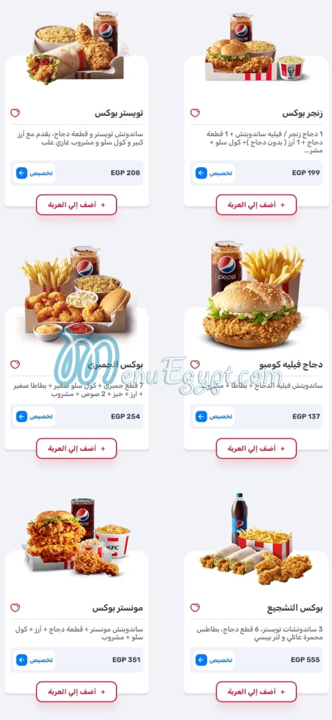 KFC menu Egypt 2