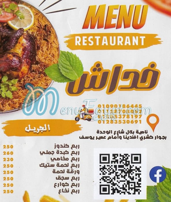 منيو خداش