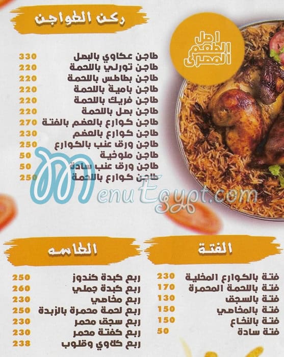 منيو خداش مصر