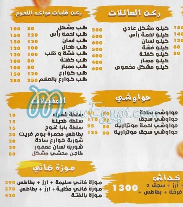خداش مصر منيو بالعربى