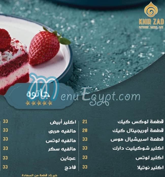 khair zad sweet menu Egypt 9