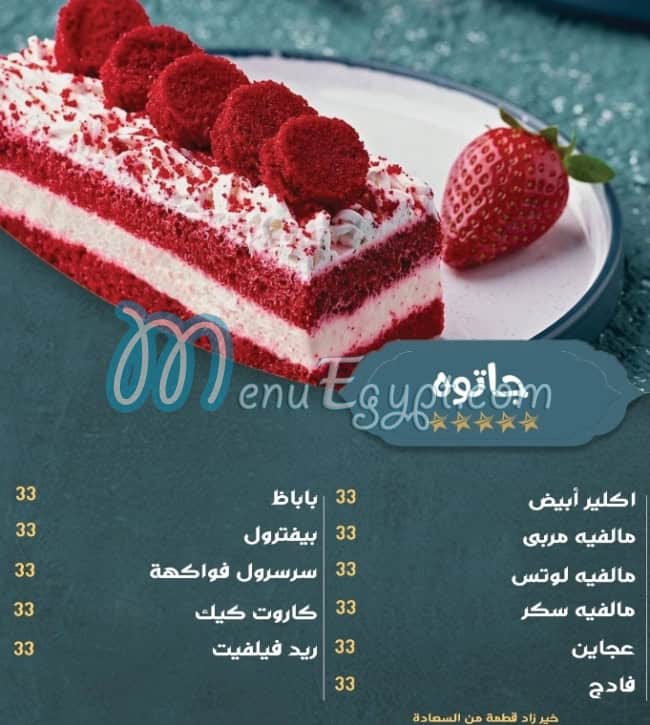 khair zad sweet menu Egypt 10