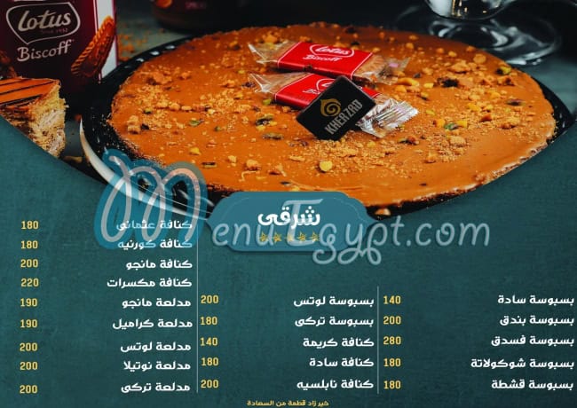حلواني خير زاد مصر الخط الساخن