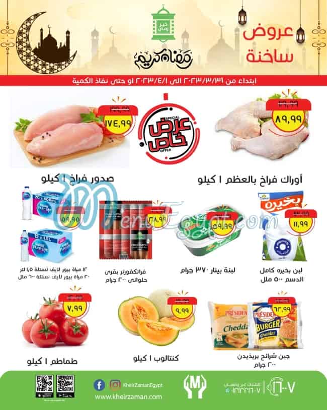 Khair Zaman menu Egypt 7