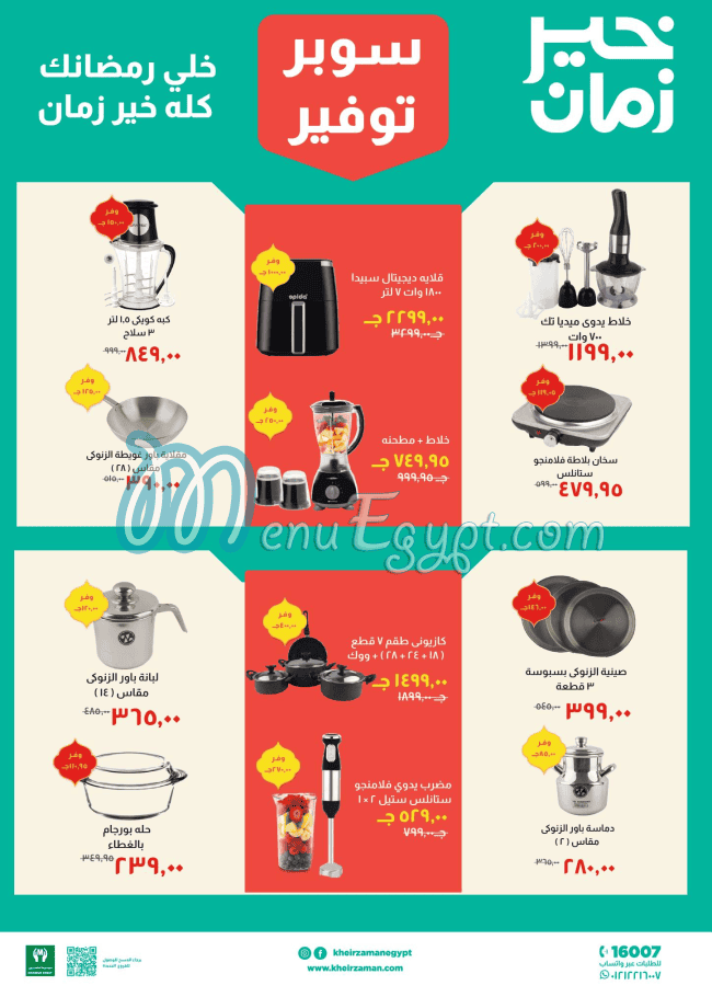 Khair Zaman menu Egypt 7