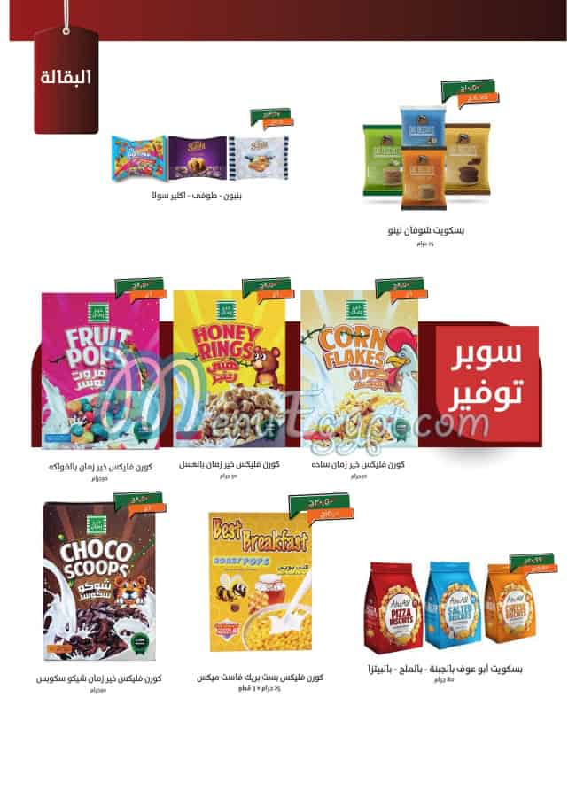 منيو خير زمان مصر 5
