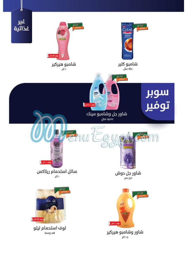 منيو خير زمان مصر 7
