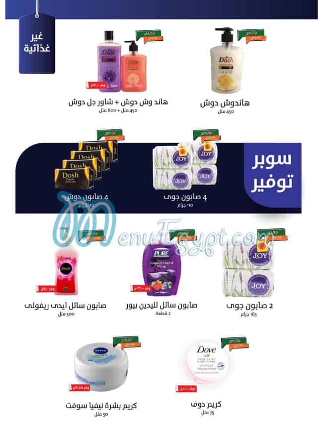 منيو خير زمان مصر 8