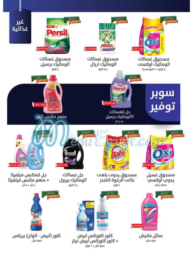 منيو خير زمان مصر 9
