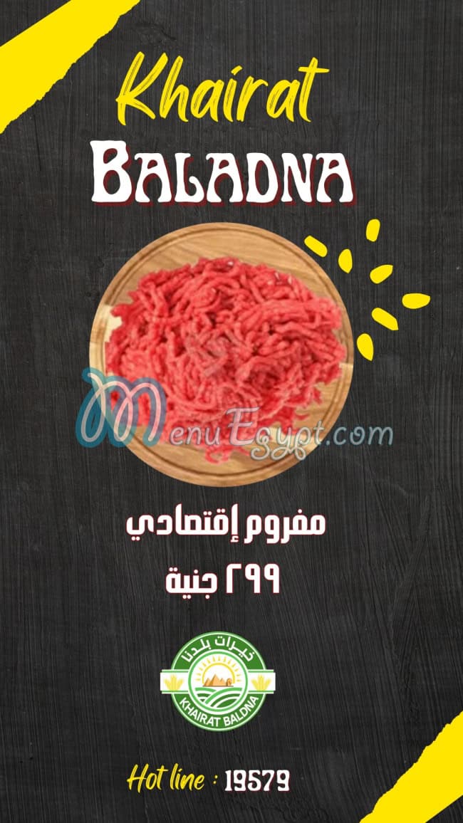 منيو خيرات بلدنا
