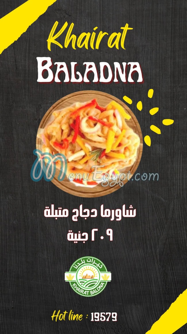 مطعم خيرات بلدنا مصر