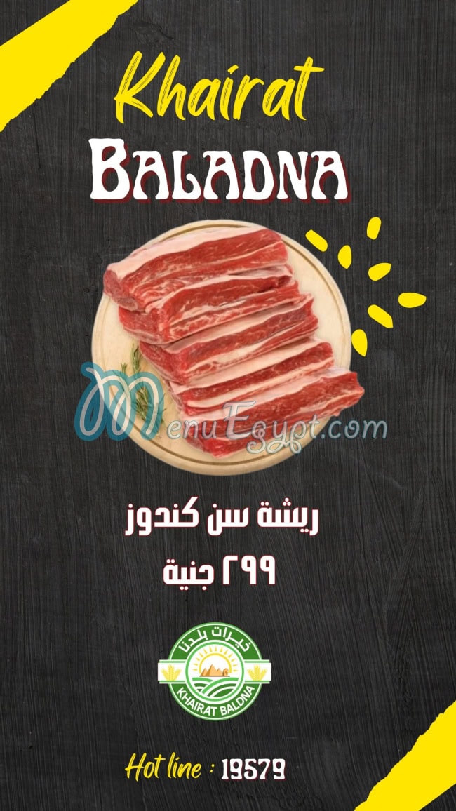 خيرات بلدنا مصر منيو بالعربى