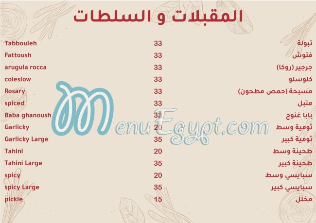Khairat El Sham menu prices