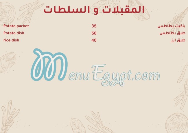 Khairat El Sham menu Egypt 1