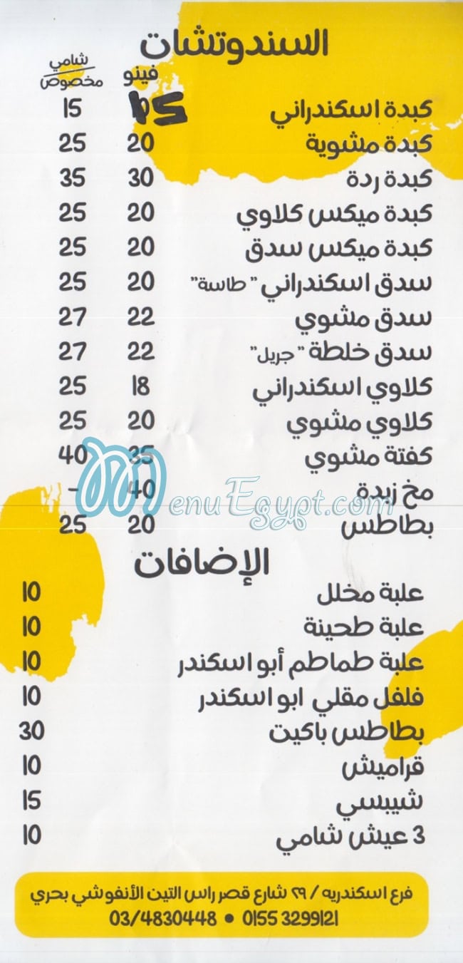 منيو خالد ابو اسكندر مصر