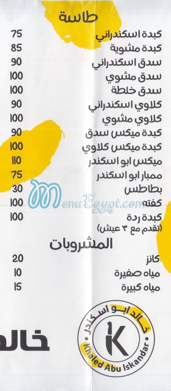 مطعم خالد ابو اسكندر مصر