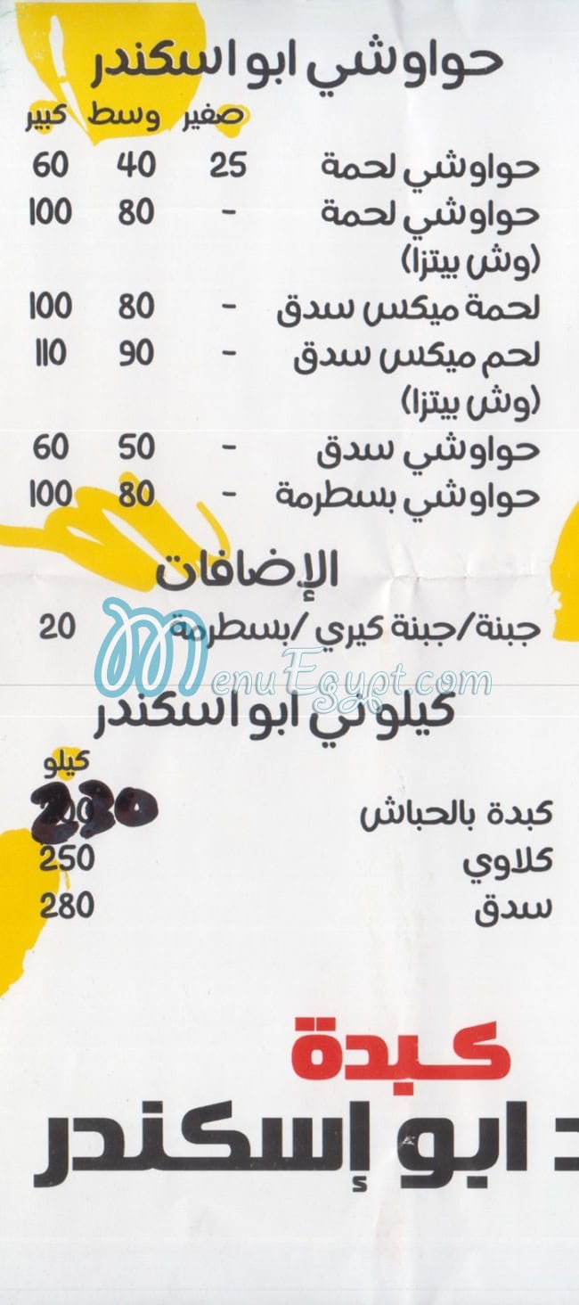 خالد ابو اسكندر مصر منيو بالعربى