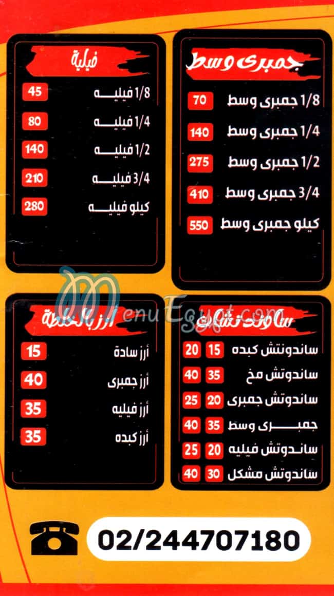 منيو خالد الشرقاوي