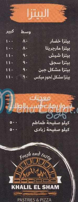 منيو خليل الشام