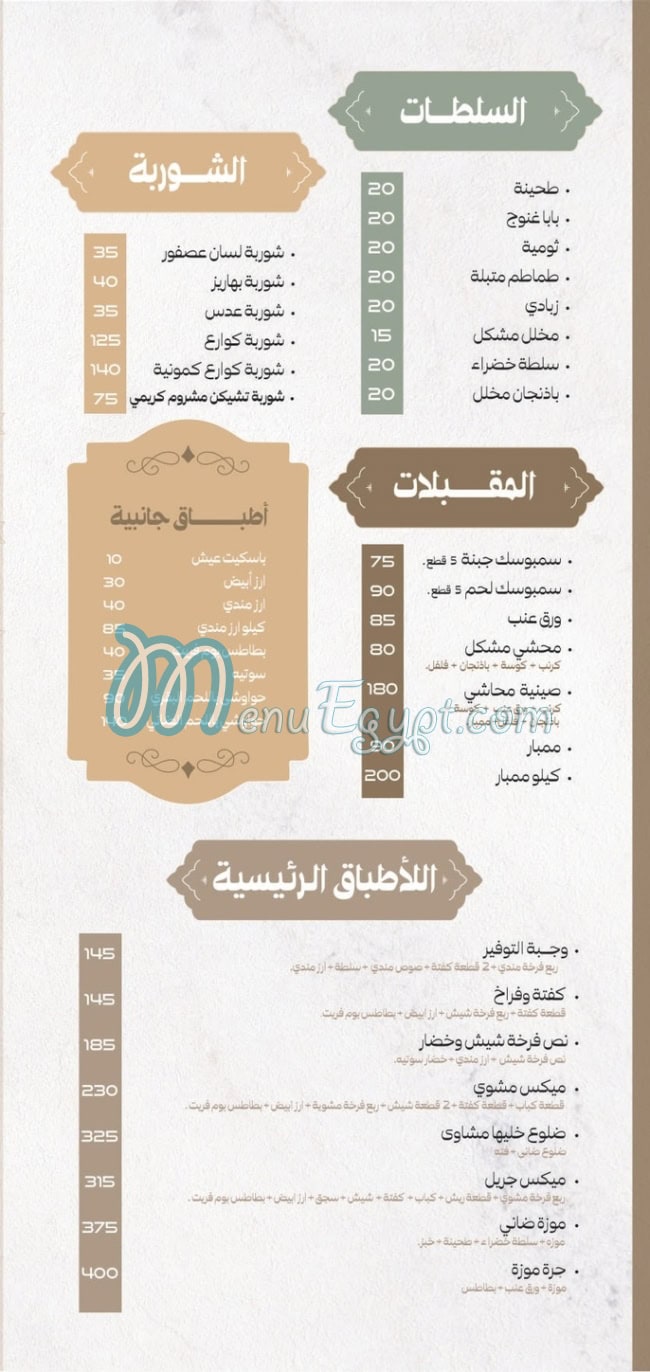 Khaliha Mashawy menu Egypt