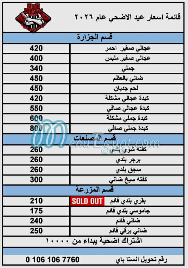 منيو خليل الخياط بوتشرز