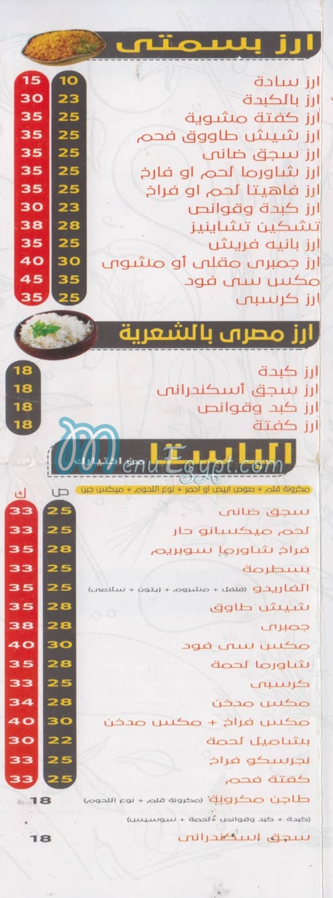 منيو مطعم خلطبيطه بالصلصه مصر