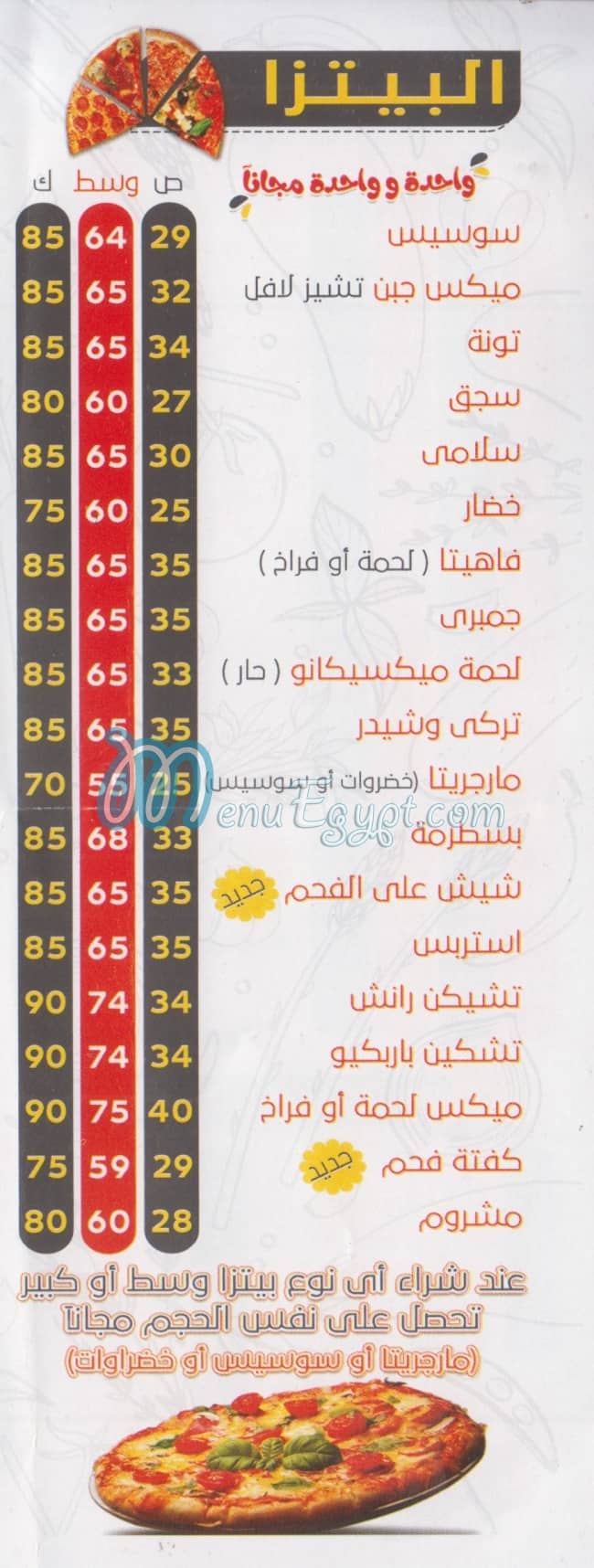 مطعم خلطبيطه بالصلصه مصر منيو بالعربى