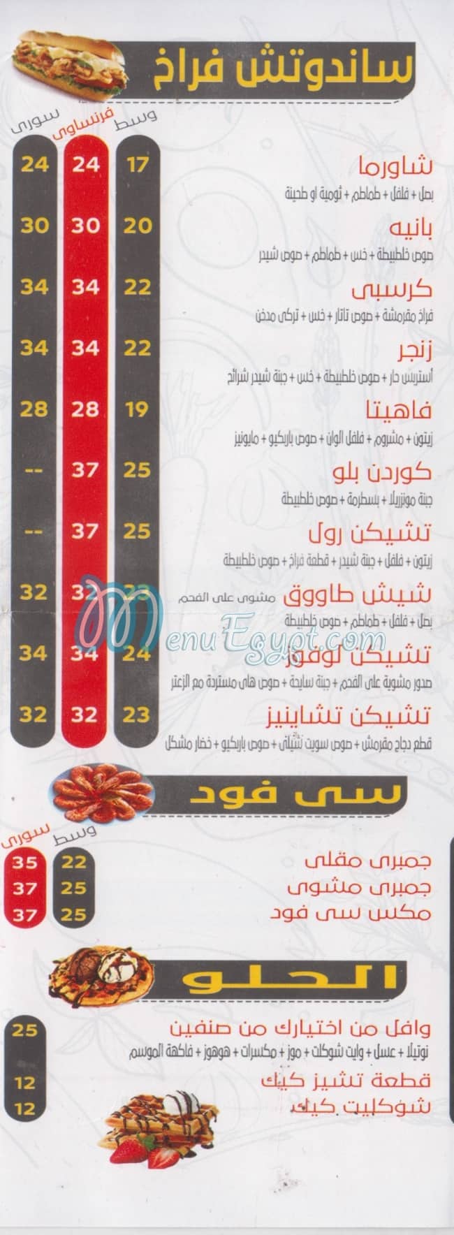 مطعم خلطبيطه بالصلصه منيو