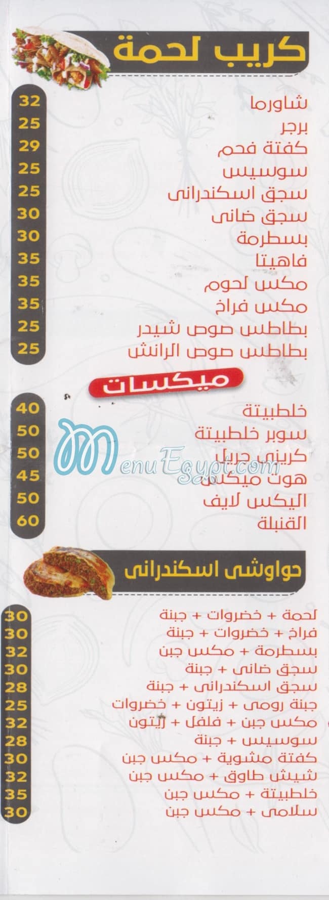 رقم مطعم خلطبيطه بالصلصه مصر