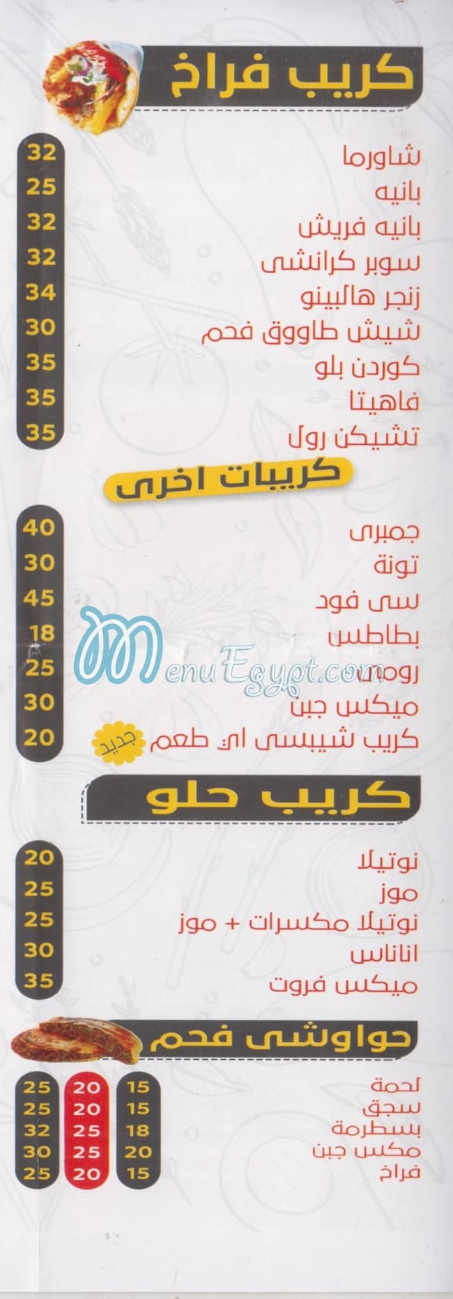 مطعم خلطبيطه بالصلصه مصر