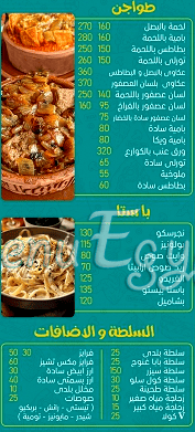 مطعم خالتي منيو