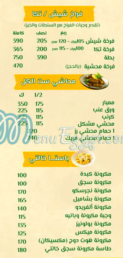 خالتي مصر منيو بالعربى