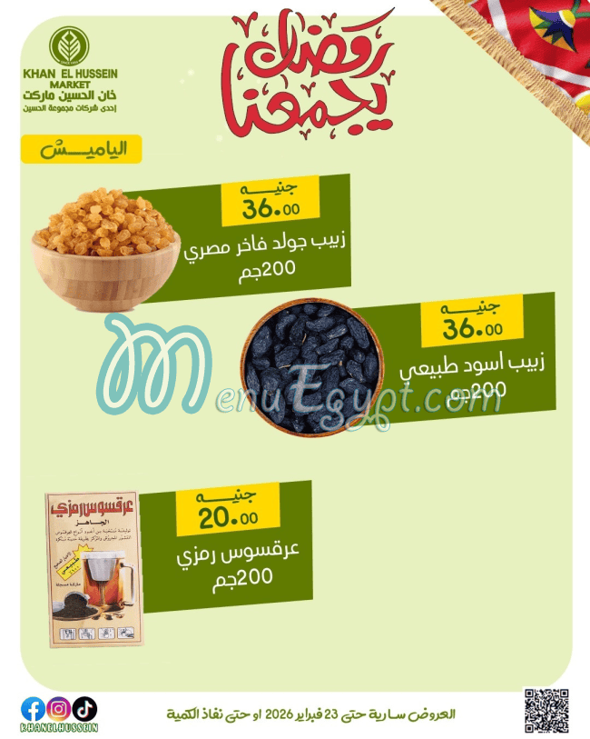 خان الحسين مصر