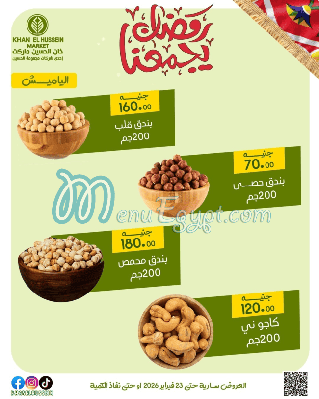 منيو خان الحسين