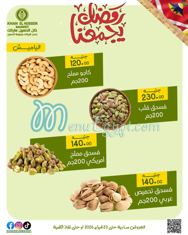 منيو خان الحسين مصر 1