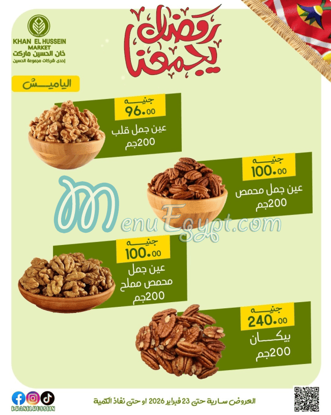 منيو خان الحسين مصر 2