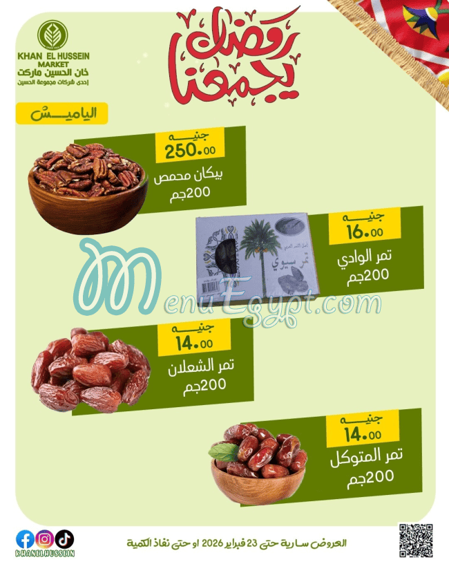 منيو خان الحسين مصر 3